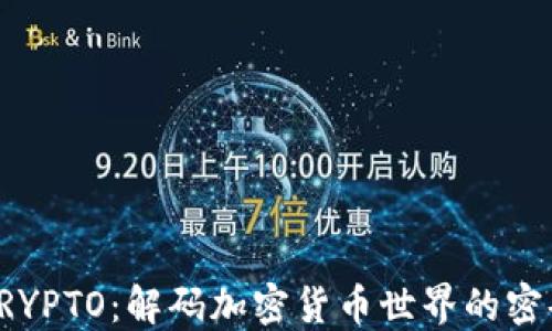 
CRYPTO：解码加密货币世界的密码