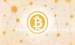     比特支付官方网站下载安装指南比特支付官方