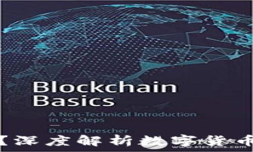   
比特派好用吗？深度解析数字货币钱包的优缺点