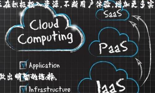 biao ti比特派钱包图片大全：了解数字资产的安全与便捷/biao ti
比特派钱包, 数字货币, 钱包安全/guanjianci

在数字货币迅猛发展的今天，选择一款合适的钱包成为许多投资者关注的重点之一。比特派钱包，作为一种数字资产管理工具，以其安全、便捷的特点受到越来越多用户的青睐。本文将详细介绍比特派钱包，涵盖其功能、使用场景、优势及如何选择合适的数字钱包，同时提供一系列比特派钱包的图片大全，以帮助用户更直观地了解这一工具。

比特派钱包简介
比特派钱包是一款多功能的数字资产钱包，支持多种主流数字货币的存储和管理。它不仅提供了基础的资产管理功能，还内置了交易所，允许用户直接在应用内进行资产交易。此外，比特派钱包以其用户友好的界面和高水平的安全性而闻名，致力于为用户提供最佳的使用体验。

比特派钱包的功能
比特派钱包的功能非常全面，主要包括资产管理、交易所服务、DApp访问、以及多重安全保护等多项功能。用户可以通过比特派钱包轻松管理其数字资产，并在需要时快速进行交易。此外，比特派钱包还提供了连接去中心化应用程序（DApps）的一站式服务，进一步增强了其功能性。

比特派钱包的安全性
在数字资产管理中，安全性无疑是用户最为关注的方面之一。比特派钱包采取多重安全措施，包括私钥本地存储、密码保护、指纹识别等，确保用户资产的安全。此外，比特派钱包还定期进行安全审计和漏洞修复，不断提升安全防护水平。

比特派钱包的优缺点
与其他钱包相比，比特派钱包有其独特的优势，但也存在一些不足之处。其优点包括易于使用、安全性高、支持多种数字货币等。然而，也有用户反映在高峰时段交易速度较慢，且某些功能需要支付额外的费用。用户在选择比特派钱包时，需要根据个人需求进行取舍。

如何选择合适的钱包
在选择数字钱包时，用户应考虑多个因素，包括安全性、支持的币种、易用性、功能丰富性等。比特派钱包作为一款综合性的钱包，适合大多数用户的基本需求。同时，用户也可以通过一些社区评估和用户反馈来进一步了解不同钱包的优缺点。

比特派钱包的图片大全
以下是比特派钱包的一些截图和图例，包括用户界面、功能展示等，旨在帮助用户更好地理解这一钱包工具的实际应用效果。

- 首界面：展示钱包的主要功能区，包括资产管理和交易选项。
- 设置界面：展示用户可以进行的各种安全设置，以及个性化设置选项。
- 交易界面：展示用户进行数字资产交易时的操作流程。

与比特派钱包相关的常见问题
在使用比特派钱包的过程中，用户可能会遇到一些问题，下面列举了五个常见问题及其详细解答。

问题一：比特派钱包的安全性如何保证？
比特派钱包的安全性主要通过以下几个方面来保证：
1. 私钥本地存储：比特派钱包不将用户的私钥上传至服务器，私钥始终保存在用户的设备上，这样可以有效地避免因网络攻击而导致的资产损失。
2. 多重身份验证：为了确保只有授权用户可以访问钱包，比特派钱包提供了多种身份验证方式，例如密码、指纹、人脸识别等。
3. 定期安全审计：比特派钱包团队会定期进行内部安全审计，及时修复可能存在的安全漏洞。
4. 数据加密：比特派钱包在用户的数据传输中使用加密技术，以防止数据泄露和黑客攻击。
5. 在线安全防护系统：比特派钱包具备实时监测和在线安全防护系统，能够及时识别和阻止恶意行为。

问题二：比特派钱包支持哪些主流数字货币？
比特派钱包支持多种主流数字货币，包括但不限于比特币（BTC）、以太坊（ETH）、瑞波币（XRP）、莱特币（LTC）等。用户可以在比特派钱包内轻松管理自己的资产，并根据市场情况进行交易。支持的币种数量和类型也在不断更新和增加，以满足用户不断变化的需求。

在使用钱包时，用户可以通过选择不同的币种进行充值、兑换和提现，操作简便，适合新手和专业人士。同时，钱包还会根据市场变化，提供实时的交易报价和行情分析，帮助用户做出更明智的投资决策。

问题三：比特派钱包的交易费用如何？
比特派钱包的交易费用相对市场水平较为合理。用户在进行资产交易时，会涉及一定的网络费用，这主要是基于当前网络的使用情况来决定。用户在执行交易时，可以选择加速交易或等待较低的费用，根据个人需求来操作。

需要注意的是，比特派钱包在某些特殊功能或者服务上可能会收取额外的费用，比如在执行某些高级交易策略时。因此，用户在使用时应详细阅读相关条款，避免不必要的费用产生。

问题四：如何恢复比特派钱包的资产？
在使用比特派钱包的过程中，如果用户不小心丢失了设备，或者账号被盗，如何恢复资产是用户关注的重点。比特派钱包为用户提供了几种恢复方式：
1. 私钥备份：用户在创建钱包账户时，会生成一个私钥，强烈建议在安全的地方进行备份。若设备丢失，可以通过私钥恢复钱包中的资产。
2. 助记词恢复：用户在创建钱包时，会收到一组助记词，这些词可以用来恢复钱包。如果用户忘记了密码或者需要更换设备，可以使用助记词进行恢复。
3. 客服支持：如果以上方法不可行，用户可以联系比特派钱包的客服进行进一步的指导和支持，按照相关流程进行资产恢复。

问题五：比特派钱包的未来发展如何？
比特派钱包作为一款不断发展的数字资产管理工具，未来的发展潜力巨大。随着数字货币市场的不断壮大，用户需求也日益增长。比特派钱包团队正在积极投入资源，不断用户体验，增加更多实用功能。
未来的发展方向可能包括：
1. 功能拓展：增加更多的金融工具，例如杠杆交易、金融衍生品等，以满足不同用户的需求。
2. 提升安全性：引入更为先进的安全技术，例如区块链上的身份认证、智能合约等，进一步提高资产安全。
3. 用户体验：借助人工智能和大数据分析，提供个性化的投资建议和市场分析，大幅提升用户体验。
4. 社区构建：通过建立用户社区，增进用户间的交流与学习，形成良好的用户生态。

总之，比特派钱包在数字资产管理工具中具有显著的优势，值得用户关注和使用。希望通过本文的介绍，能帮助更多用户更好地了解比特派钱包，并做出明智的选择。