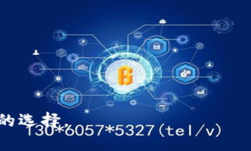 biao ti比特派钱包图片大全：了解数字资产的安全与便捷/biao ti
比特派钱包, 数字货币, 钱包安全/guanjianci

在数字货币迅猛发展的今天，选择一款合适的钱包成为许多投资者关注的重点之一。比特派钱包，作为一种数字资产管理工具，以其安全、便捷的特点受到越来越多用户的青睐。本文将详细介绍比特派钱包，涵盖其功能、使用场景、优势及如何选择合适的数字钱包，同时提供一系列比特派钱包的图片大全，以帮助用户更直观地了解这一工具。

比特派钱包简介
比特派钱包是一款多功能的数字资产钱包，支持多种主流数字货币的存储和管理。它不仅提供了基础的资产管理功能，还内置了交易所，允许用户直接在应用内进行资产交易。此外，比特派钱包以其用户友好的界面和高水平的安全性而闻名，致力于为用户提供最佳的使用体验。

比特派钱包的功能
比特派钱包的功能非常全面，主要包括资产管理、交易所服务、DApp访问、以及多重安全保护等多项功能。用户可以通过比特派钱包轻松管理其数字资产，并在需要时快速进行交易。此外，比特派钱包还提供了连接去中心化应用程序（DApps）的一站式服务，进一步增强了其功能性。

比特派钱包的安全性
在数字资产管理中，安全性无疑是用户最为关注的方面之一。比特派钱包采取多重安全措施，包括私钥本地存储、密码保护、指纹识别等，确保用户资产的安全。此外，比特派钱包还定期进行安全审计和漏洞修复，不断提升安全防护水平。

比特派钱包的优缺点
与其他钱包相比，比特派钱包有其独特的优势，但也存在一些不足之处。其优点包括易于使用、安全性高、支持多种数字货币等。然而，也有用户反映在高峰时段交易速度较慢，且某些功能需要支付额外的费用。用户在选择比特派钱包时，需要根据个人需求进行取舍。

如何选择合适的钱包
在选择数字钱包时，用户应考虑多个因素，包括安全性、支持的币种、易用性、功能丰富性等。比特派钱包作为一款综合性的钱包，适合大多数用户的基本需求。同时，用户也可以通过一些社区评估和用户反馈来进一步了解不同钱包的优缺点。

比特派钱包的图片大全
以下是比特派钱包的一些截图和图例，包括用户界面、功能展示等，旨在帮助用户更好地理解这一钱包工具的实际应用效果。

- 首界面：展示钱包的主要功能区，包括资产管理和交易选项。
- 设置界面：展示用户可以进行的各种安全设置，以及个性化设置选项。
- 交易界面：展示用户进行数字资产交易时的操作流程。

与比特派钱包相关的常见问题
在使用比特派钱包的过程中，用户可能会遇到一些问题，下面列举了五个常见问题及其详细解答。

问题一：比特派钱包的安全性如何保证？
比特派钱包的安全性主要通过以下几个方面来保证：
1. 私钥本地存储：比特派钱包不将用户的私钥上传至服务器，私钥始终保存在用户的设备上，这样可以有效地避免因网络攻击而导致的资产损失。
2. 多重身份验证：为了确保只有授权用户可以访问钱包，比特派钱包提供了多种身份验证方式，例如密码、指纹、人脸识别等。
3. 定期安全审计：比特派钱包团队会定期进行内部安全审计，及时修复可能存在的安全漏洞。
4. 数据加密：比特派钱包在用户的数据传输中使用加密技术，以防止数据泄露和黑客攻击。
5. 在线安全防护系统：比特派钱包具备实时监测和在线安全防护系统，能够及时识别和阻止恶意行为。

问题二：比特派钱包支持哪些主流数字货币？
比特派钱包支持多种主流数字货币，包括但不限于比特币（BTC）、以太坊（ETH）、瑞波币（XRP）、莱特币（LTC）等。用户可以在比特派钱包内轻松管理自己的资产，并根据市场情况进行交易。支持的币种数量和类型也在不断更新和增加，以满足用户不断变化的需求。

在使用钱包时，用户可以通过选择不同的币种进行充值、兑换和提现，操作简便，适合新手和专业人士。同时，钱包还会根据市场变化，提供实时的交易报价和行情分析，帮助用户做出更明智的投资决策。

问题三：比特派钱包的交易费用如何？
比特派钱包的交易费用相对市场水平较为合理。用户在进行资产交易时，会涉及一定的网络费用，这主要是基于当前网络的使用情况来决定。用户在执行交易时，可以选择加速交易或等待较低的费用，根据个人需求来操作。

需要注意的是，比特派钱包在某些特殊功能或者服务上可能会收取额外的费用，比如在执行某些高级交易策略时。因此，用户在使用时应详细阅读相关条款，避免不必要的费用产生。

问题四：如何恢复比特派钱包的资产？
在使用比特派钱包的过程中，如果用户不小心丢失了设备，或者账号被盗，如何恢复资产是用户关注的重点。比特派钱包为用户提供了几种恢复方式：
1. 私钥备份：用户在创建钱包账户时，会生成一个私钥，强烈建议在安全的地方进行备份。若设备丢失，可以通过私钥恢复钱包中的资产。
2. 助记词恢复：用户在创建钱包时，会收到一组助记词，这些词可以用来恢复钱包。如果用户忘记了密码或者需要更换设备，可以使用助记词进行恢复。
3. 客服支持：如果以上方法不可行，用户可以联系比特派钱包的客服进行进一步的指导和支持，按照相关流程进行资产恢复。

问题五：比特派钱包的未来发展如何？
比特派钱包作为一款不断发展的数字资产管理工具，未来的发展潜力巨大。随着数字货币市场的不断壮大，用户需求也日益增长。比特派钱包团队正在积极投入资源，不断用户体验，增加更多实用功能。
未来的发展方向可能包括：
1. 功能拓展：增加更多的金融工具，例如杠杆交易、金融衍生品等，以满足不同用户的需求。
2. 提升安全性：引入更为先进的安全技术，例如区块链上的身份认证、智能合约等，进一步提高资产安全。
3. 用户体验：借助人工智能和大数据分析，提供个性化的投资建议和市场分析，大幅提升用户体验。
4. 社区构建：通过建立用户社区，增进用户间的交流与学习，形成良好的用户生态。

总之，比特派钱包在数字资产管理工具中具有显著的优势，值得用户关注和使用。希望通过本文的介绍，能帮助更多用户更好地了解比特派钱包，并做出明智的选择。