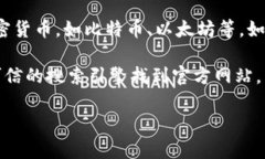 比特派（Bitpie）是一款多功能的数字资产钱包，