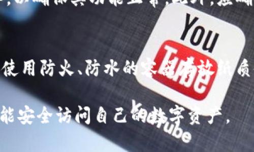   冷钱包备份指南：确保您资产安全的有效方法 / 
 guanjianci 冷钱包,数字资产,备份方法 /guanjianci 

冷钱包（Cold Wallet）是指离线储存加密货币的方式，通常用于长期保管大量数字资产。与热钱包（Hot Wallet）相比，冷钱包的安全性更高，因为它不直接连接到互联网，降低了被黑客攻击的风险。但是，冷钱包也面临着丢失、损坏或忘记密码等问题。因此，备份冷钱包是确保数字资产安全的重要步骤。本文将深入探讨冷钱包的备份方法，并解答用户可能遇到的相关问题。

冷钱包的类型
冷钱包主要有两种类型：硬件钱包和纸钱包。硬件钱包是专门设计的物理设备，通常由市场上知名公司生产，例如Ledger、Trezor等。它们能够存储私钥并进行交易签名，但不会在连接到计算机或网络时暴露这些信息。纸钱包则是将私钥和公钥打印在纸上的一种形式，可以完全离线保存。

备份冷钱包的重要性
备份冷钱包的意义在于防止因意外情况导致资产的丢失。即使冷钱包本身具有较高的安全性，用户也应该考虑到各种因素，例如设备损坏、丢失、自然灾害等，这些情况都可能导致访问冷钱包的困难。通过备份，用户可以确保在遇到问题时能够快速恢复资产。

冷钱包备份的步骤
备份冷钱包主要包括以下几个步骤：
1. 确定备份类型：用户可以选择将私钥备份为文件、纸质格式或使用其他离线存储设备（如U盘）。
2. 创建备份：对于硬件钱包，用户可以通过设备的菜单选项生成恢复短语（一般为12到24个单词），而纸钱包则可以通过生成器工具在线创建并打印。注意：此时应确保没有其他人能够看到或接触到私人信息。
3. 安全存储备份：无论选择哪种方式，备份应保存在安全的地方，如保险箱、银行保管箱，或多个地点，以防止单一失误导致全部丢失。

冷钱包备份后如何恢复
在恢复冷钱包时，用户需要通过备份的私钥或恢复短语来重新获得对资产的访问。用户只需将这些信息输入到相应的冷钱包设备或软件中，系统将自动恢复其此前赚取的加密货币。

常见问题解答

问题一：冷钱包丢失后我该怎么办？
冷钱包丢失是许多用户担心的问题，但如果您有备份的恢复短语或私钥，恢复过程相对简单。首先，找到一个安全的设备或钱包软件并下载或安装。然后，选择“恢复”选项，输入备份的恢复短语，系统将识别您的资产并恢复访问。如果没有备份，您将无法恢复资产，所以保持备份的完整性至关重要。

问题二：如何生成安全的恢复短语？
生成安全的恢复短语至关重要。请确保遵循以下步骤：首先，使用信誉良好的硬件钱包或软件生成短语。不要在联网设备上记录短语，尽量使用离线生成器或者直接在硬件钱包上生成。其次，生成短语时，请确保环境安全，避免他人目睹。最后，备份时应采用两种或以上的存储方式，如纸质和数字备份。

问题三：纸钱包安全吗？
纸钱包在冷钱包备份中是一种安全、便宜的选择，然而它也存在一些潜在风险。首先，纸质材料容易磨损、复制或损坏。保存纸钱包的地方应当安全、防水、防火。其次，在生成纸钱包时，确保使用离线生成器，并在私密环境下操作，防止私钥被他人获取。最终，纸钱包的安全就取决于您的管理和存储方式。

问题四：硬件钱包的备份和恢复有什么注意事项？
硬件钱包备份和恢复的注意事项主要包括：在创建备份时，应该用安全的环境进行，避免他人看到恢复短语。选择具备良好安全性的硬件钱包品牌进行操作，定期检查设备，以确保其功能正常。此外，应确保备份的短语或私钥存放在安全的位置，以保护其免受损坏、丢失或盗窃。

问题五：如何确保备份不被丢失或盗取？
确保备份安全的方案包括：进行备份时使用独立的、没有互联网连接的设备，以防止黑客攻击。选择多个安全地点存放备份，例如银行保险箱和家庭保险柜。同时，可以考虑使用防火、防水的容器存放纸质备份。定期更新和核对备份的完整性和有效性，确保无论在何种情况下都可以快速恢复资产。

总体而言，冷钱包的备份是确保数字资产安全的关键措施。不论选择何种类型的冷钱包，用户应保持高度警惕并严格遵循安全备份和恢复流程，确保在发生任何意外时都能安全访问自己的数字资产。