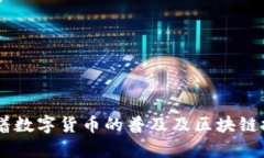 比特派官方网址详解比特派（Bitpie）是一个数字