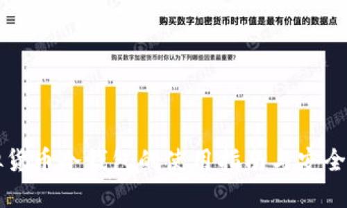 虚拟货币冷钱包的使用指南与安全策略
