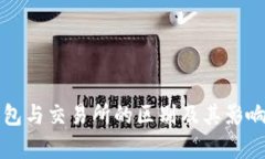 冷钱包与交易所的区别及其影响分析