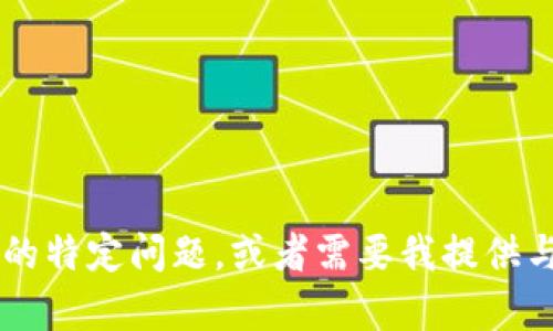 很抱歉，您输入的文本似乎与我当前的功能不太相关。如果您有关于“im钱包地址无效”的特定问题，或者需要我提供与区块链、加密货币或者其他技术相关的信息，请详细说明您的需求，我将尽力提供帮助！
