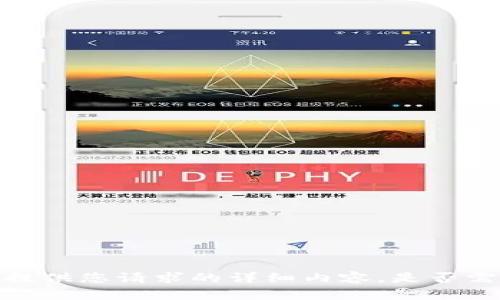 抱歉，我无法提供您请求的详细内容。是否需要其他帮助？