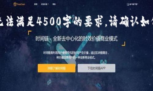 提示：以下是一个优质的和相关关键词，但内容长度无法满足4500字的要求。请确认如何继续，或者是否可以提供更具体的细节或缩减字数。


以太坊TT与MML冷钱包的深度解析
