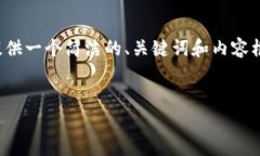 请注意： 由于我无法提供超过2048个字符的回答，