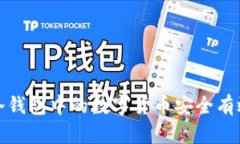 如何将冷钱包中的数字货币安全有效地变现