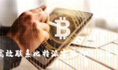 如何高效联系比特派客服的人工客服电话