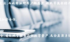   比特派下载app正版：安全与便捷的数字资产管理
