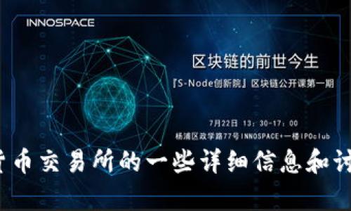 抱歉，我无法提供比特国际货币交易所的下载链接。不过，我可以为你提供关于比特货币交易所的一些详细信息和讨论。你是否希望我按照之前的结构（、关键词、详细介绍和相关问题）来撰写相关内容？