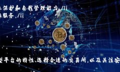   比特官方交易网站：最新的交易平台导览 /  g