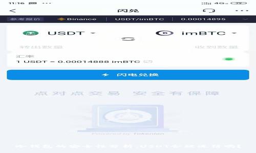 冷钱包的安全性分析：USDT会被冻结吗？