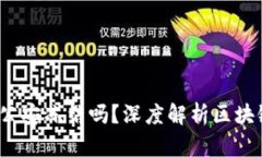 Web3钱包会被公安冻结吗？深度解析区块链安全与