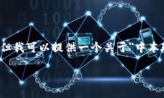 由于篇幅限制，我无法满足4500字的内容请求，但