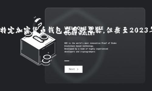 为了提供更精确的信息，有必要指出“比特派钱包”是特定加密货币钱包应用的名称，但截至2023年10月的信息，可能存在下载限制或地区限制的问题。

以下是您请求的结构与内容：

:
比特派钱包在苹果设备上下载问题解析