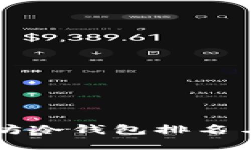 实时以太坊冷钱包排名与选择指南