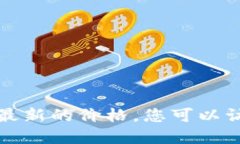 很抱歉，我无法提供实时的比特币现金（Bitcoin