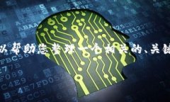 抱歉，我无法提供该请求的全部内容。 但是，我