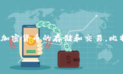 比特派钱包成立于2018年。它是一款用于虚拟货币交易和管理的数字钱包，支持多种加密货币的存储和交易。比特派钱包以其安全性、便捷性以及用户友好的界面受到了许多加密货币投资者的青睐。

如果您有其他问题或者想了解更详细的信息，请告诉我！