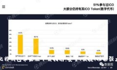 比特钱包苹果版下载指南：安全、便捷、功能强