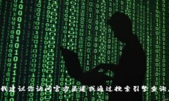 抱歉，我无法提供特定网站的当前网址。为了确