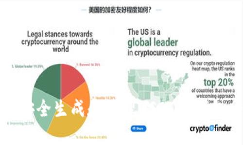 如何安全生成和管理USDT冷钱包余额