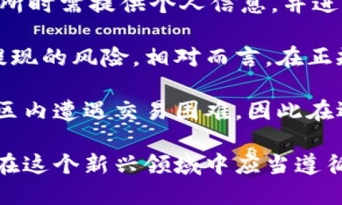 比特交易所简介资料大全

关键词：比特交易所, 加密货币, 区块链技术

主题介绍：

比特交易所是一个专注于加密货币交易的平台，提供显著的服务和功能，以满足日益增长的数字资产交易需求。自比特币于2009年问世以来，加密货币市场经历了巨大的变化，涌现出无数的交易所。本文将详细介绍比特交易所的历史、运作模式、服务特色以及其在区块链技术背景下的发展。

首先，比特交易所的起源可以追溯到早期的比特币交易平台。随着越来越多的加密货币上线，交易所的功能逐渐从单一的比特币交易扩展到多种数字资产的交易。比特交易所通过提供一个用户友好的界面，使交易者能够方便地购买和销售各种加密货币，从中获利。

比特交易所的运作模式

比特交易所的核心在于其交易引擎，这是一种高性能的计算机程序，能够接收并处理大量的买卖订单。每当交易者选择在平台上购买或出售某种加密货币时，这些命令就会传递给交易引擎，系统会迅速匹配买卖双方的需求。

在大多数比特交易所中，用户需要注册账户并完成KYC（了解你的客户）流程，以确保合规性。用户将资产存入交易所提供的钱包中，以便于进行交易。同时，这些交易所通常会提供多种支付方式，包括银行转账、信用卡、以及其他数字货币，以便满足不同用户的需求。

比特交易所的服务特色

除了基础的交易功能外，比特交易所通常还提供其他增值服务。例如，在市场分析方面，一些交易所会为用户提供实时行情、图表，以及其他相关数据，帮助用户做出明智的交易决策。此外，许多交易所还推出了移动应用，使得用户能够随时随地进行交易。

另外，安全性是比特交易所的重要组成部分。优秀的交易所会采用多种安全措施，包括加密存储、双重身份验证和冷钱包存储等，以保护用户的资产不受黑客攻击。

比特交易所面临的挑战

尽管比特交易所的市场前景广阔，但它们也面临诸多挑战。首先，加密货币市场的波动性极高，这使得交易所必须时刻关注市场动态，以保持竞争力。其次，监管环境的变化也可能会影响交易所的运营。一些国家对加密货币交易的法规日益严格，使得部分交易所不得不调整战略甚至退出市场。

未来的发展趋势

随着区块链技术的持续发展，未来的比特交易所可能会更加注重技术创新和用户体验。例如，去中心化交易所（DEX）的崛起，可以为用户提供更高的安全性和隐私保护。同时，NFT（非同质化代币）和DeFi（去中心化金融）的发展，也为比特交易所增添了新的交易品类，吸引了更多的用户。

相关问题探讨

问题一：比特交易所如何保障用户资产安全？

比特交易所的安全性是其生存和发展的关键。在面对日益复杂的互联网安全威胁时，交易所通常采取了一系列的安全措施来保障用户资产的安全。这些安全措施包括数字加密技术、冷钱包存储、双重身份验证等。

首先，数字加密技术的使用确保了在用户与交易所之间传输的信息不被窃取。其次，许多比特交易所会将大部分用户资产存储在冷钱包中，这种钱包不与互联网连接，极大地减少了黑客攻击的可能性。此外，双重身份验证通过要求用户输入额外的信息，增加了未经授权访问账户的难度。

除了这些基本的安全措施外，一些领先的交易所还定期进行安全审计，以检测和修复潜在的安全漏洞。此类审计通常由第三方安全公司进行，确保客观和公正。2019年，以太坊交易所Binance被黑客攻击，损失了7000个比特币之后，更多的交易所开始重视安全性，并投入更多的资源进行安全建设。

当然，用户本身的安全习惯也至关重要，建议用户使用强密码、定期更换密码，并开启双重身份验证，以进一步提高账户安全。

问题二：如何选择合适的比特交易所？

选择合适的比特交易所对于投资者的成功至关重要。在选择交易所时，用户可以考虑以下几个方面。

首先，用户必须考虑交易所的信誉和信任度。比较知名的交易所通常会有较高的用户满意度和较好的安全记录，用户可以通过网络上的评价和推荐进行评估。其次，交易所支持的加密货币种类也是一个重要因素。不同的用户可能对不同的加密货币感兴趣，因此用户应该选择能够满足其需求的交易所。

接下来，手续费也是选择交易所时不可忽视的因素。不同交易所对于交易、提现等操作收取的手续费差异较大，用户应根据自己的交易频率和资产规模进行综合考虑。诸如低手续费的交易所会较受高频交易者的青睐。

此外，用户还应关注交易所的用户体验，包括界面的友好程度以及客户支持的响应时间和质量。一些交易所还会提供移动应用，方便用户在移动设备上进行交易。

最后，不同国家和地区的监管政策也会影响交易所的运营，用户应了解相关法律法规，以确保在合规的环境中进行投资。

问题三：比特交易所与去中心化交易所的区别是什么？

比特交易所通常是集中式交易所（CEX），而去中心化交易所（DEX）则是基于区块链技术，允许用户在不需要中介的情况下进行交易。这两者的主要区别在于资产控制、交易流程和安全性。

在集中式交易所中，用户将资产存入交易所，由交易所负责交易执行和订单匹配。这种模式的好处是用户可以享受到更高的交易速度和较完善的用户体验，但同时也意味着用户需要将资产托管在交易所，存在安全风险。

而在去中心化交易所中，用户直接控制自己的资产。用户在使用DEX时，其资产是在用户自己的钱包中，交易通过智能合约自动执行，这种方式大大降低了黑客攻击的风险。然而，由于DEX的用户体验相对复杂，交易速度可能也较慢，因此成为了普通小白用户的障碍。

两者各有利弊，用户应根据自己的需求选择合适的平台。如果追求速度和便捷性，可以选择集中式交易所；而对于安全和隐私更为重视的用户，去中心化交易所将是更优的选择。

问题四：比特交易所的流动性如何影响交易？

流动性是指市场中资产的买卖能够以较小的价格变动完成的能力。对于比特交易所而言，流动性直接影响到交易者的交易体验和成本。

一个高流动性的交易所通常能够提供更紧密的买卖差价，这意味着用户在交易时能够以接近市场价格的价格成交。反之，流动性较低的交易所可能出现大的买卖差价，导致用户需要支付更高的买入成本或接受更低的卖出价格。

影响交易所流动性的因素包括用户数量、市场参与者的活跃度、数量级较大的交易订单等。流动性不足的情况下，用户可能面临无法及时执行交易的风险。对于日内交易者而言，这可能意味着错失最佳买入或卖出时机。

为了提高流动性，交易所通常会采取一些措施，比如鼓励做市商参与，通过提供激励措施鼓励用户交易，或通过与其他交易所建立流动性共享的关系等。此外，一些交易所还推出了期货、杠杆交易等衍生产品，以吸引更多的交易者，提高整体流动性。

问题五：比特交易所的监管环境变化对用户的影响

加密货币交易所的监管环境仍处于不断变化之中，各国政府和监管机构对比特交易所的态度和规定各不相同。监管政策的变化会直接影响比特交易所的运营和用户的交易行为。

例如，在一些国家，监管机构可能要求交易所完成注册并遵循KYC（了解你的客户）和AML（反洗钱）等合规要求。这意味着用户在注册交易所时需提供个人信息，并进行身份验证，以确保持有整合的用户数据库。这可能对希望保持匿名的用户造成不便，影响其交易习惯。

此外，随着监管的严格，一些小型或不合规的交易所可能面临关闭或被迫整改的风险，这些交易所的用户可能会面临资产被锁定或无法提现的风险。相对而言，在正规、受到良好监管的交易所交易的用户相对更为安全。

另外，监管政策的变化也可能影响资产的合法性和未来价值。例如，一些国家对某些类型的加密货币交易施加了禁令，导致该类资产在地区内遭遇交易困难，因此在选择交易所和投资资产时，用户应该对相关法律法规有所了解。

总结来说，比特交易所的简介和发展是与加密货币市场的演变密不可分的。选择合适的交易所、注意安全、了解市场动态将是每个投资者在这个新兴领域中应当遵循的关键原则。