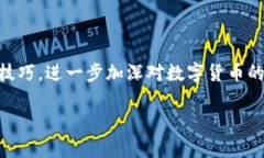 biao ti比特派钱包注册指南——轻松开启你的数字