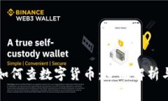 冷链钱包如何查数字货币：全面解析与实用指南