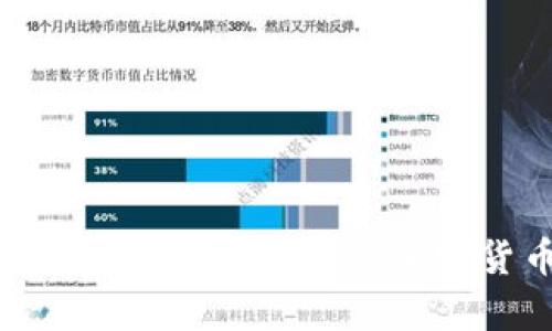 冷钱包推荐：选择安全、便利的加密货币存储方式