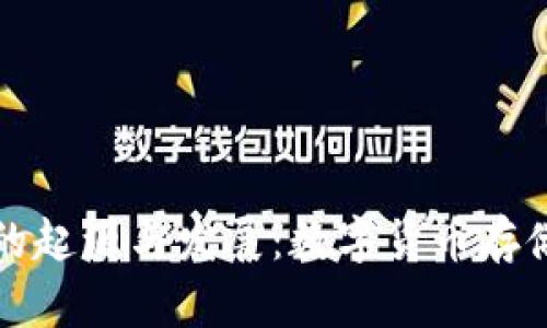 冷钱包的起源与发展：数字货币存储的演变