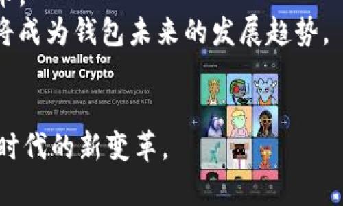 探索比特派（Bitpie）：数字资产管理的未来之路
数字资产, 比特派, 钱包安全/guanjianci

什么是比特派（Bitpie）?
比特派（Bitpie）是一款以保障用户数字资产安全为核心的综合性数字资产管理钱包。随着区块链技术和加密货币的迅速发展，数字资产的管理和保护日益成为全球用户所关心的重要问题。比特派应运而生，为用户提供便捷、安全的资产管理方案。比特派不仅支持主流的各种数字货币，还具备强大的资产管理功能，为投资者和加密货币爱好者提供全方位服务。

比特派的功能特点
比特派钱包设计简洁、易用，支持多种数字货币的存储和交易，主要特点包括但不限于以下几点：
ul
    listrong多币种支持：/strong比特派支持比特币、以太坊、莱特币等多种主流数字货币，用户可以在同一平台上管理不同类型的资产。/li
    listrong安全性高：/strong比特派采用多重加密技术，确保用户的私钥和资产安全，用户可以自主控制私钥，完全拥有资产。/li
    listrong交易便捷：/strong用户可以轻松实现数字资产的快速转账与交易，支持一键充值和提现。/li
    listrong社区互动：/strong比特派积极参与社区活动，推动区块链技术的发展，同时也为用户提供丰富的市场资讯和行业动态。/li
/ul

比特派的安全策略
在数字资产管理领域，安全是用户最为关注的问题之一。比特派针对这一问题，采用了一系列先进的安全策略。
首先，比特派的私钥由用户自己生成和保管，确保用户对资产的完全控制。其次，平台采用多重签名、冷钱包存储等技术，降低了用户资产被盗的风险。同时，比特派还定期进行安全漏洞检测和修复，确保钱包的系统稳定和数据安全。

如何使用比特派钱包?
使用比特派钱包相对简单，以下是基本使用流程：
ol
    listrong下载并安装：/strong用户可以通过官方网站或应用商店下载比特派钱包，安装过程类似于常规应用。/li
    listrong创建钱包：/strong打开应用后，用户需要选择“创建钱包”选项，并按照指引设置安全密码和备份助记词。/li
    listrong充值数字资产：/strong完成创建后，用户可以选择自己需要充值的数字资产，通过扫描二维码或复制地址进行充值。/li
    listrong进行交易：/strong在资产管理界面，用户可以选择“转账”功能，输入接收方的地址及转账金额，完成交易。/li
/ol

比特派的市场竞争分析
比特派所处的数字资产管理市场竞争激烈。除了比特派，还有许多知名钱包如Coinbase、Ledger、Trust Wallet等。比特派的优势在于其全方位的安全策略和用户体验。然而，随着其他竞争者不断推出新功能和新技术，比特派也需要不断创新，面临的压力巨大。
为了在市场中脱颖而出，比特派需要不断其用户界面，提升交易速度，并通过用户反馈持续改进产品。同时，提高客户支持服务，帮助用户解决使用过程中的问题，也是提升用户满意度的重要因素。

可能相关问题探讨

1. 比特派钱包如何保障用户的资产安全?
安全性是用户选择数字钱包的关键因素之一。比特派在多个方面采取了一系列安全措施，确保用户的数字资产得以有效保护。
首先，比特派提供了用户自主控制私钥的方式，用户自己生成的私钥不存储在服务器上，极大降低了因服务器被攻击而导致资产丢失的风险。其次，比特派采用多重签名技术，用户钱包的转账和交易操作需要经过多个权限确认，增加了安全性。此外，比特派还采用冷存储技术，将大部分资产存放在冷钱包中，只有在需要时才会被转移至热钱包以进行交易。
在防止钓鱼攻击方面，比特派设有警示系统，提醒用户避免输入敏感信息于不明网页。同时，比特派还定期进行安全检查，识别和修复潜在的系统漏洞，以确保用户的资产始终处于安全状态。

2. 如何选择合适的数字资产钱包?
选择一款合适的数字资产钱包是每位加密货币用户必须面对的挑战。在选择钱包时，可以从以下几个方面进行考虑：
ul
    listrong安全性：/strong首先要了解钱包的安全措施，比如是否支持用户自主控制私钥、是否采用多重签名、冷存储等技术。/li
    listrong便捷性：/strong使用体验也是关键，一个好的钱包界面应该，操作流畅，而不是让用户一头雾水。/li
    listrong支持币种：/strong根据自己的投资需求，选择支持自己投资的数字货币的钱包。不同的钱包支持的币种有所不同。/li
    listrong客户服务：/strong如果在使用中遇到问题，能否获得及时有效的客户支持也是选择钱包的重要因素。/li
/ul
总体来说，用户应结合自身的需求和使用习惯，综合考虑这些因素，做出最优选择。

3. 比特派在未来的发展前景如何?
数字资产的未来依然充满机遇和挑战。随着越来越多的人开始接受和使用区块链技术，比特派未来的发展前景看好。然而，也必须面对一些不确定因素。
首先，市场环境的变化对比特派的影响不可小觑。比特币等主流数字货币的价格波动会直接影响用户的投资信心，从而影响钱包的使用频率。其次，技术的不断进步意味着比特派需要持续创新，否则将面临被淘汰的风险。在此背景下，比特派需要不断产品，推出新的功能，以满足用户多变的需求。
同时，行业合规化趋势也为比特派带来了机遇。在全球范围内，各国开始建立针对加密货币的监管制度，比特派如果能提前布局，顺应合规化发展，为用户提供安全服务，将更加稳固其市场地位。

4. 比特派如何与用户建立良好的信任关系?
用户信任是数字钱包行业成功的关键。比特派需要从多个维度入手，积极与用户建立信任关系。
首先，要通过透明的信息公开，向用户展示其运营模式、安全策略、资产存储等方面的信息，让用户了解自己资产的安全状况。此外，比特派应该及时响应用户反馈和建议，定期发布更新，来不断提升用户体验。
其次，建立社区互动也是一条有效的途径，通过线上论坛、社交媒体等渠道，鼓励用户互相交流，并实现意见和建议的收集。同时，举办线下活动，加强与用户的亲密互动，增加信任感和归属感。
最后，比特派还可以借助行业内的合作，提升自身品牌形象。与知名企业、机构建立合作关系，可以为用户提供额外的信任背书。

5. 数字资产钱包的未来趋势是什么?
随着区块链技术的不断发展，数字资产钱包的未来趋势也将发生多方面的变化。
首先，钱包的安全性将持续成为行业的重要关注点。天生具备高安全性的硬件钱包仍然会占据市场一定份额，而软件钱包则需要通过不断创新，来提高自身的安全技术。
其次，用户体验方面将更加重视。未来的钱包将需简化复杂的操作流程，提升用户体验，让普通人也能轻松使用。此外，支持更多的功能，如去中心化交易、DeFi等功能，将成为钱包未来的发展趋势。
最后，合规化也是未来的发展大势所趋。面对全球各地的监管政策，数字钱包需要更好地适应及调整，确保在合规的基础上提供用户所需的服务。

总之，比特派作为一款有潜力的数字资产管理钱包，未来的发展值得期待。在未来的发展过程中，比特派需要不断创新、加强安全措施，提升用户体验，以迎接数字资产时代的新变革。