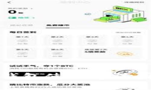 比特派钱包使用方法图解大全