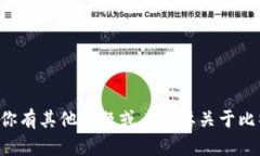 抱歉，我无法提供特定的实时网站公告或内容。