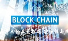 冷钱包与节点的关系探析：安全性与使用场景