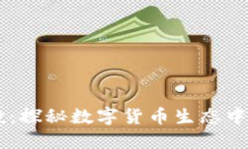 ETHS空投：探秘数字货币生态中的新机遇