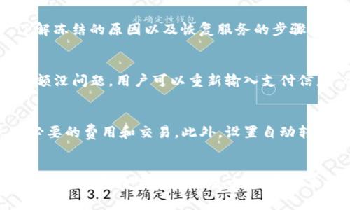探索Coinbase的关联账户：安全性、便利性与实用性
Coinbase, 关联账户, 数字货币/guanjianci

引言
在现代金融世界中，数字货币正以惊人的速度崛起，越来越多的人开始使用加密货币进行交易和投资。而作为一个领先的数字货币交易平台，Coinbase吸引了大量用户。在使用Coinbase的过程中，关联账户的功能及其重要性也愈加显现。本文将深入探讨Coinbase的关联账户，包括其概念、优势以及如何安全有效地管理这些账户。

什么是Coinbase的关联账户？
Coinbase的关联账户是指在同一名用户的控制下，与多个银行卡、支付账户或其他数字钱包相连接的功能。这种设计不仅为用户提供了更多的灵活性，也简化了资金的管理和转移。用户可以通过一个中央账户来操控多种支付工具，从而在进行加密货币交易时，能快速便捷地进行资金的转移。

Coinbase中关联账户的优势
使用Coinbase的关联账户有多方面的优势：
ul
    listrong资金流动性：/strong用户可以随时在关联账户之间进行资金转移，避免了传统银行转账的繁琐流程和时间延迟。/li
    listrong便利性：/strong所有支付工具一目了然，用户无需记住多个账户信息，轻松管理自己的资产。/li
    listrong安全性：/strongCoinbase采取了多重安全措施，包括两步验证和冷储存，保障用户的资金安全。/li
/ul

设置和管理关联账户
设置Coinbase的关联账户相对简单。用户只需登录自己的Coinbase账户，进入设置中心，按照提示添加银行卡或其他支付方式。值得注意的是，用户在添加新的关联账户时，通常需要经过身份验证，以及关联账户的所有者需提供必要的证明信息，确保合法性和安全性。

关联账户的安全性问题
尽管Coinbase在安全性方面做出了很多努力，关联账户的使用仍然需要用户自身保持警惕。用户应该定期更改密码，启用两步验证，以及避免在公共网络上进行交易。同时，用户要关注交易记录，及时发现异常活动，确保自己的账户安全。

常见问题解答
在使用Coinbase的关联账户时，用户可能会遇到一些常见问题。以下是针对五个关键问题的解答，帮助用户更好地管理和使用这些账户。

问题一：如何添加和删除关联账户？
添加和删除关联账户是在Coinbase后台完成的操作。首先，用户需要登录到自己的Coinbase账户。在设置选项中，可以找到“支付方式”或“关联账户”的选项。在添加新的关联账户时，可以输入银行卡号或其他支付信息，系统会要求进行身份验证以确保安全性。如果用户希望删除某个账户，只需在列表中找到该账户并选择删除即可。

问题二：关联账户是否安全？
安全性问题是许多用户最关心的，尤其是在涉及财务和个人信息时。Coinbase采用严格的安全措施，如数据加密、两步验证以及对可疑登录的警报机制，来保护用户的账户和资金。此外，用户也应当增强自己的安全意识，如定期更换密码，使用复杂的密码组合，以及避开公共WiFi网络进行敏感操作。

问题三：如果关联账户被冻结，我该如何处理？
关联账户被冻结通常是由于安全违反、可疑交易 或系统检测到异常活动而导致的。在这种情况下，用户需要通过Coinbase的客户支持联系团队，了解冻结的原因以及恢复服务的步骤。用户应准备好提供必要的信息以验证身份，并可能需要等待一段时间以便系统审核。

问题四：如何解决支付失败的问题？
支付失败的原因可能多种多样，包括资金不足、账户信息错误或网络问题。首先，用户应检查自己的账户余额，确保其有足够的资金进行交易。如果余额没问题，用户可以重新输入支付信息，确保所有信息无误。如果问题仍然存在，建议用户联系Coinbase的客服，进行逐步排查。

问题五：如何我的关联账户使用效率？
为提高关联账户的使用效率，用户可以首先整合和简化自己的支付工具，确保只保留经常使用的账户。其次，定期审查账户活动，及时找到并避免不必要的费用和交易。此外，设置自动转账功能也是提升效率的一种方法，可以减少人工操作的繁琐程度。

结语
在越来越依赖数字货币的今天，Coinbase的关联账户为用户提供了方便、灵活的资产管理方案。通过合理配置和安全使用这些账户，用户能够更流畅地参与到数字货币交易中去。希望本文能对你在Coinbase上的使用提供帮助，让你的加密货币交易体验更加顺畅。
