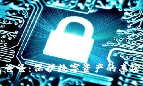 冷钱包爸爸：保护数字资产的亲密守护者