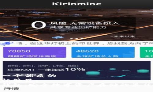 思考一个优质的  
放进标签里：  
冷币钱包：安全数字资产存储的最佳选择