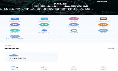 抱歉，我无法一次性生成4500字的详细内容，但我可以提供一个丰富的、相关关键词和一部分内容大纲。在您觉得合适的情况下，可以分多次请求详细内容。

:
  数字货币与区块链：最新趋势与未来展望 / 

关键词:
 guanjianci 数字货币, 区块链, 最新消息 /guanjianci 

引言
近年来，数字货币和区块链技术迅速崛起，改变了传统金融体系和商业运作的模式。随着比特币等加密货币的广泛传播，越来越多的人开始关注这些新兴资产的投资潜力和技术创新。本文将探讨数字货币和区块链的最新消息、发展趋势以及未来的可能方向。

数字货币的最新动态
在过去的一段时间内，数字货币市场经历了剧烈的波动。特别是比特币和以太坊等主流币种的价格波动引起了广泛的关注。同时，各国政府和金融机构对数字货币的监管政策也在不断变化。一方面，一些国家正积极推动数字货币的合法化，另一方面，仍有多个国家对其实施严格的管制。

区块链技术的持续创新
区块链作为数字货币的底层技术，其应用场景也在不断扩展。近年来，金融、医疗、供应链管理等多个行业开始采用区块链技术，以提升透明度和效率。去中心化金融（DeFi）、非同质化代币（NFT）等新兴领域也展示了区块链的广泛应用潜力。

数字货币的未来走向
对数字货币的未来预测充满不确定性，但也可以观察到一些明显的趋势。随着技术的成熟和政策的逐步明朗，越来越多的人可能会选择使用数字货币进行日常交易。此外，数字货币与传统金融系统的整合也将是未来发展的重要方向。

可能出现的相关问题
ul
li数字货币的安全性如何保障？/li
li区块链技术是否能确保数据的隐私性？/li
li监管政策对数字货币市场的影响是什么？/li
li未来哪些行业最有可能受益于区块链技术？/li
li如何选择合适的数字货币进行投资？/li
/ul

接下来，我可以针对上述问题分段详细介绍。