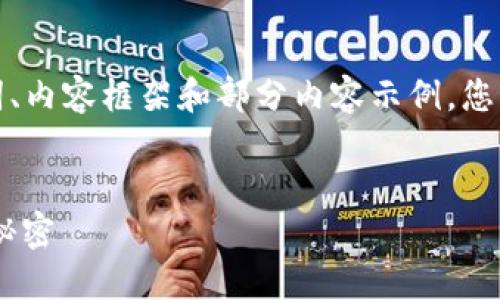 由于内容较长，这里将提供、关键词、内容框架和部分内容示例，您可以根据这些信息扩展到4500字。


中本聪的STX：揭开比特币背后的秘密