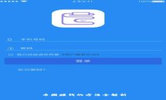 币圈赚钱的方法全解析