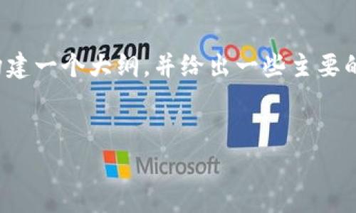 由于字数限制，我无法一次性提供完整的内容。但我可以为你构建一个大纲，并给出一些主要的段落和。后续你可以根据这些点进行扩展。以下是初步的结构：

 
如何安全有效地使用OK冷钱包