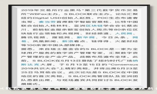 : IM钱包最新版官网：全面解析数字资产管理新体验