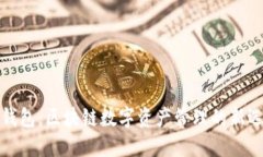 TP钱包：区块链数字资产管理的新选择