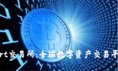 BitMart交易所：全球数字资产交易平台解析
